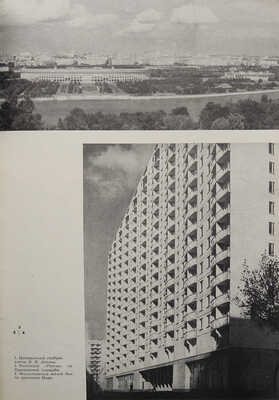 Строительство и архитектура Москвы: Генеральный план развития Москвы.  [Спец. выпуск]. 1971. № 7-8. М., 1971.